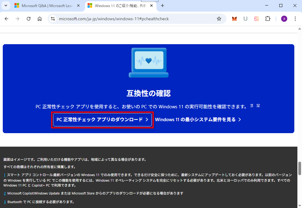 「互換性の確認」ページに遷移するので「PC正常性チェック アプリのダウンロード」を選択