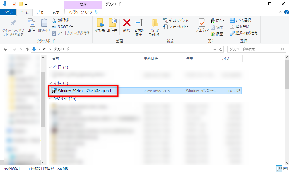 「WindowsPCHealthCheckSetup.msi」をダウンロード