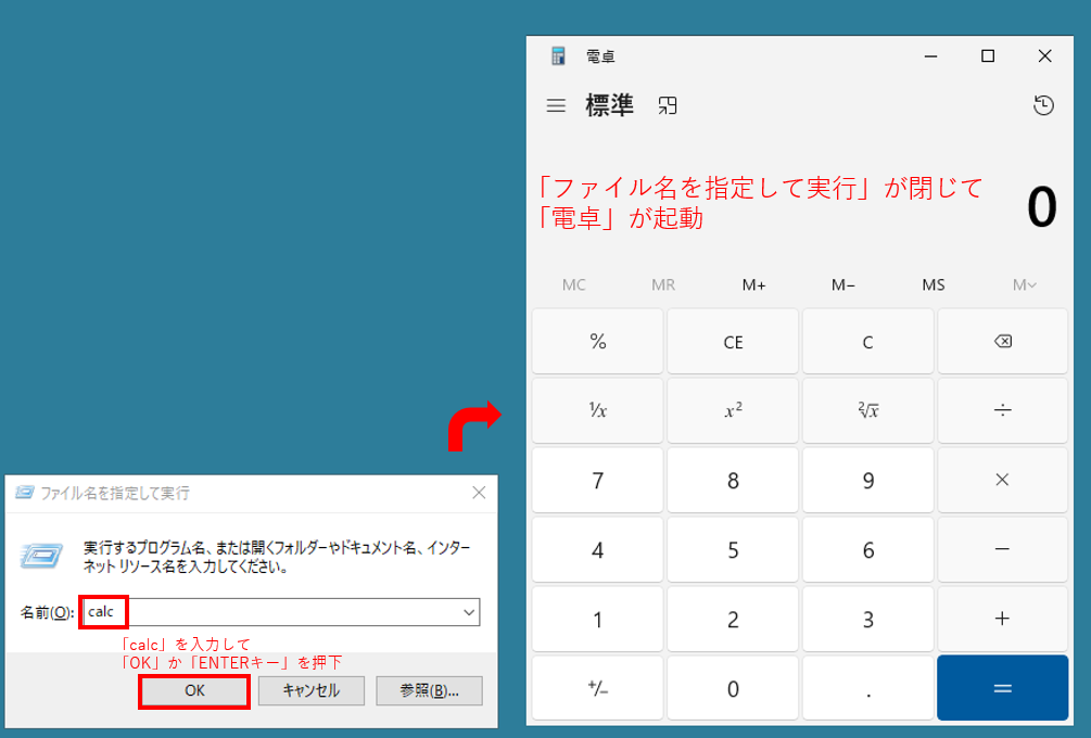 「calc」まで入力し、OKかENTERキーを押下すると電卓が起動
