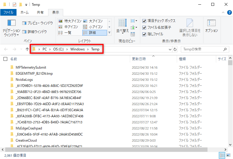 「Temp」フォルダが開く