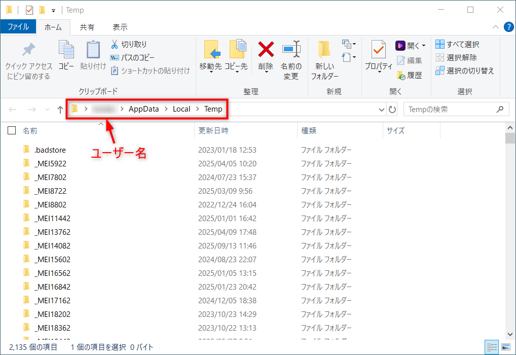 「%Temp%」フォルダが開く