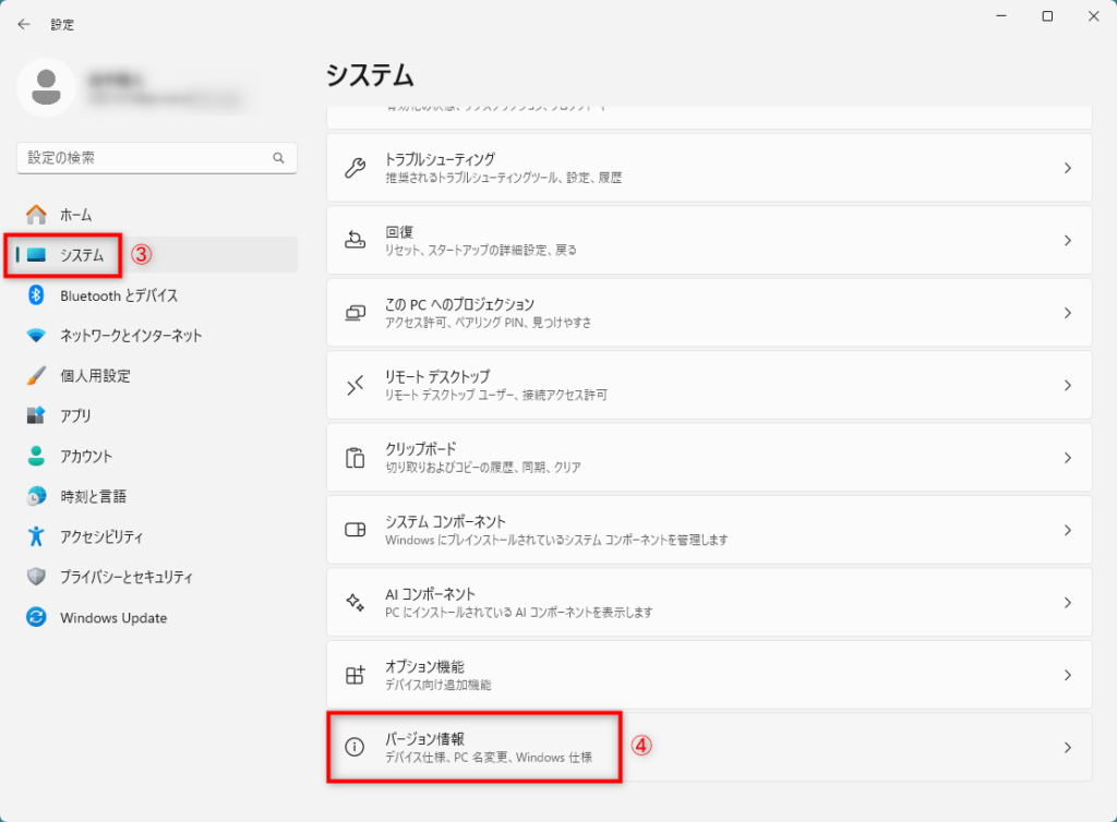 「システム」>「バージョン情報」を選択