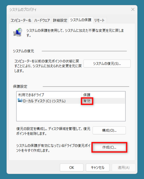「ローカルディスク(C:)(システム)」が「有効」であることを確認して「作成」を選択