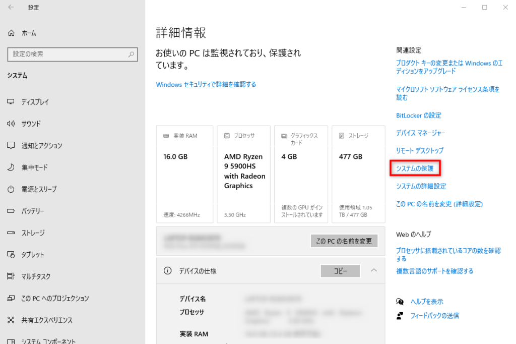 「システムの保護」を選択