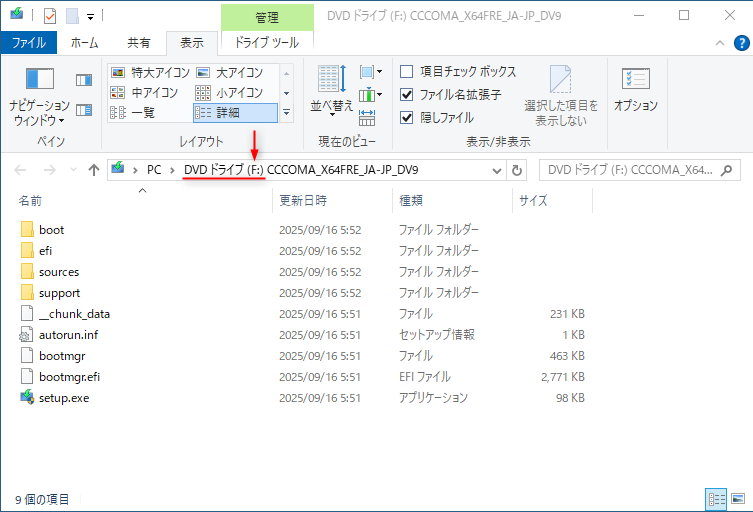 ドライブ(アルファベット)を確認