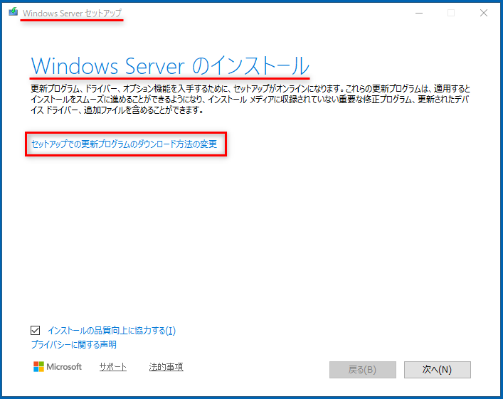 「セットアップでの更新プログラムのダウンロード方法の変更」を選択