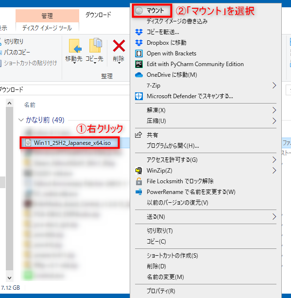 ダウンロードしたWindows11のディスクイメージ（ISO）を右クリックして「マウント」を選択