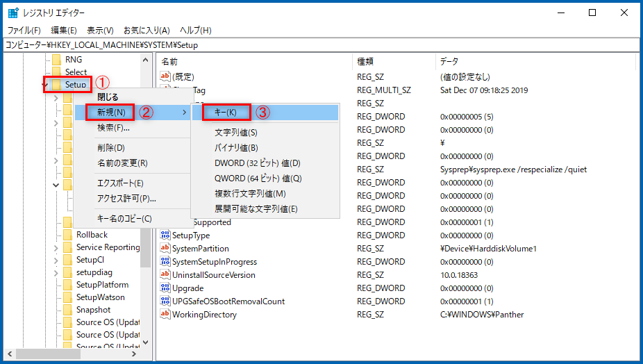 「Setup」キー（フォルダ）を右クリック＞「新規」＞「キー」を選択