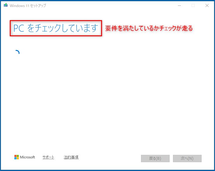 要件を満たしているかチェックが走る。