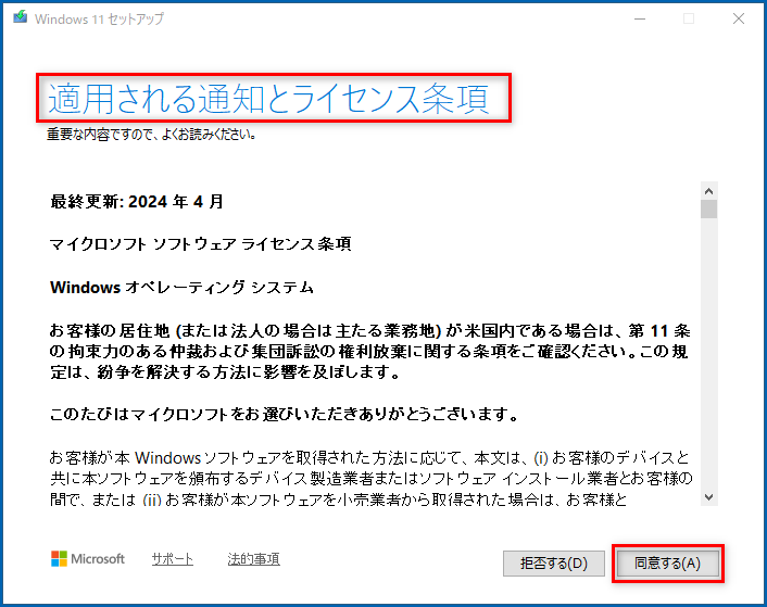 「適用される通知とライセンス条項」の画面に遷移するので、内容を確認のうえ「同意する」を押下