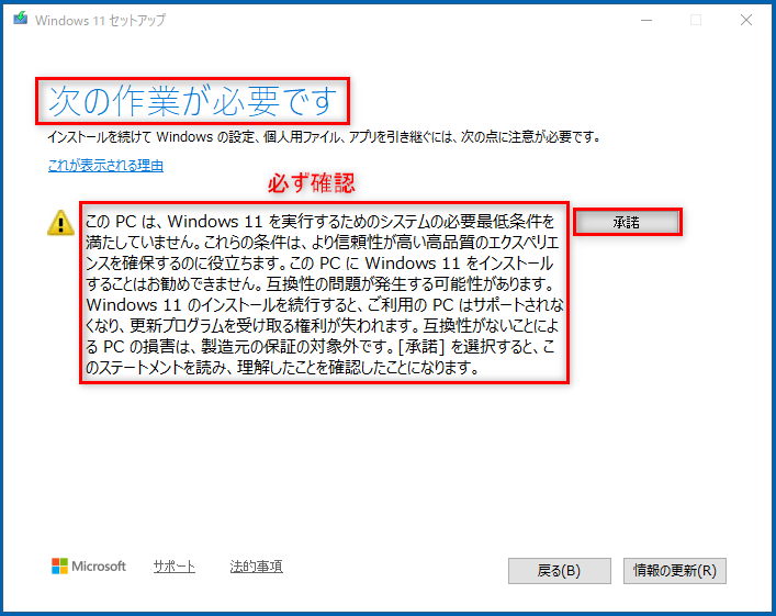 「次の作業が必要です」の画面に遷移するので、必ず内容を確認・理解したうえで自己責任で「承諾」ボンタンを押下