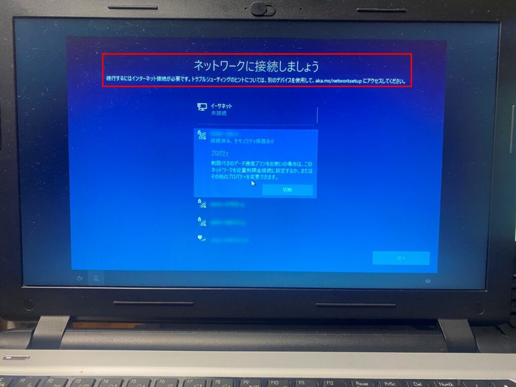 ネットワークに接続しましょう