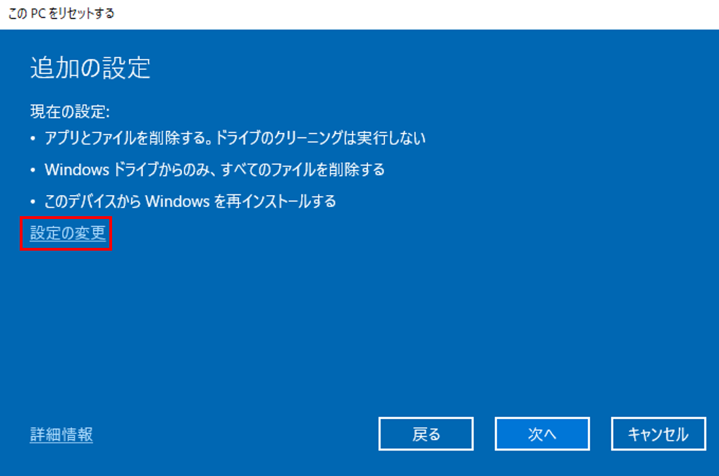 「設定の変更」を選択