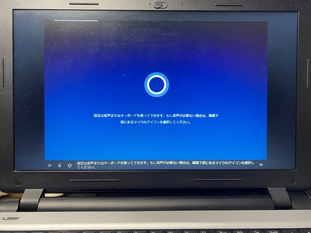 PCが再起動し初期設定の画面が表示されたら完了