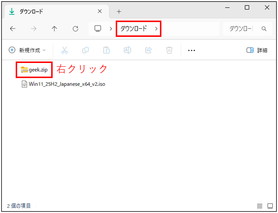 ダウンロードしたzipが格納されているフォルダに移動して右クリックで選択します