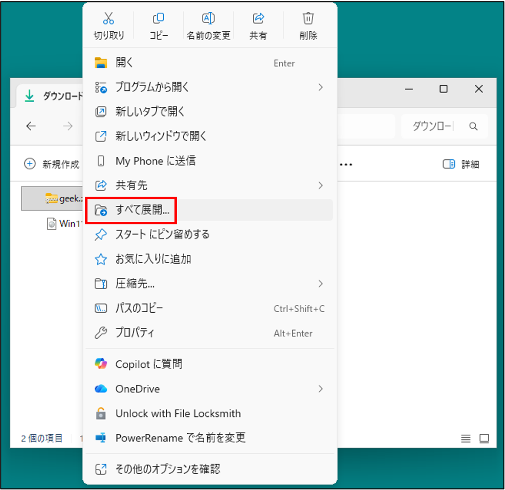 「すべて展開」を選択