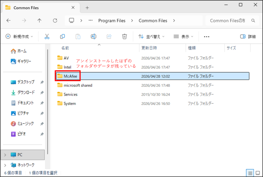 アンインストールしたはずのフォルダやデータが残っている