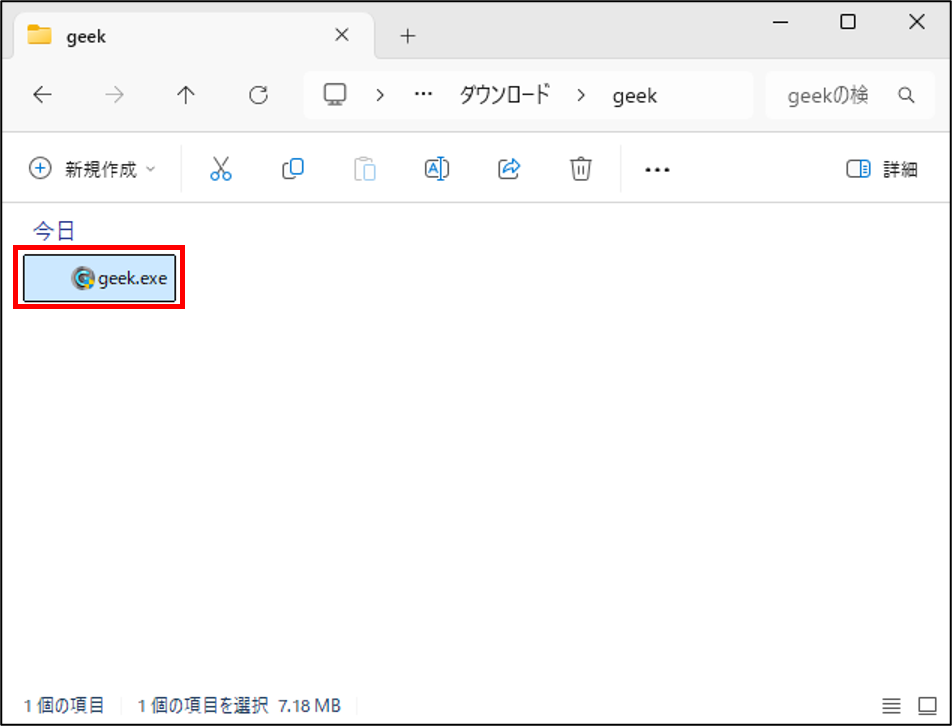 「geek.exe」をダブルクリック