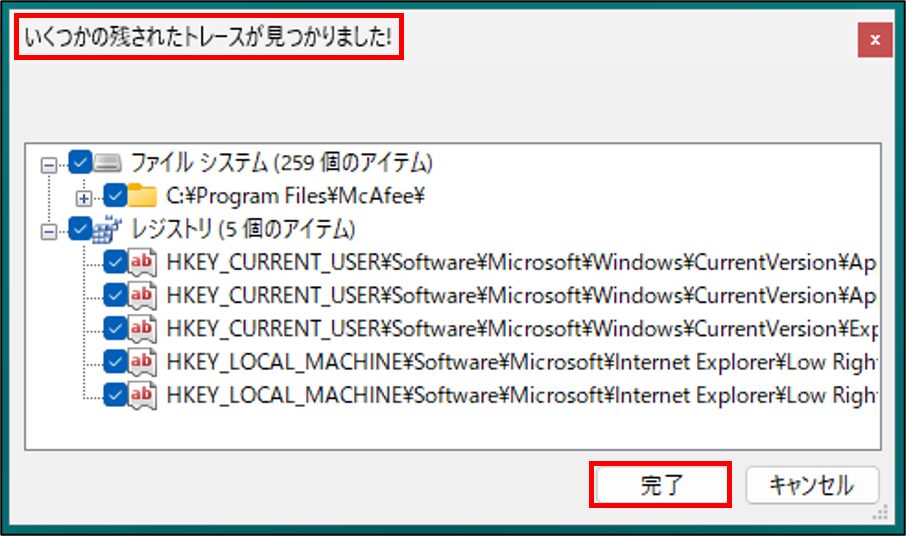 残されたトレース（残骸）を見つけてくれる
