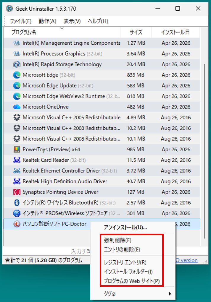 「アンインストール」以外の右クリックメニュー