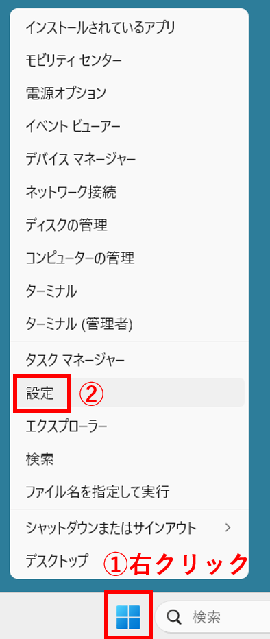 Windowsマークを右クリックし「設定」を選択＞「システム」＞「バージョン情報」を選択。