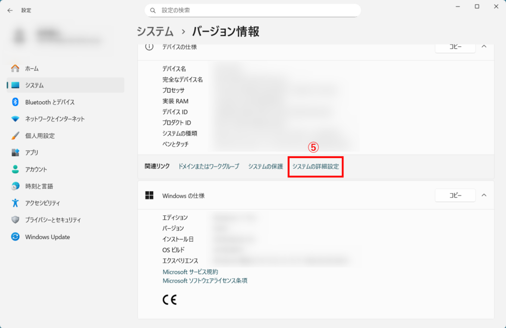 「システムの詳細設定」を選択。