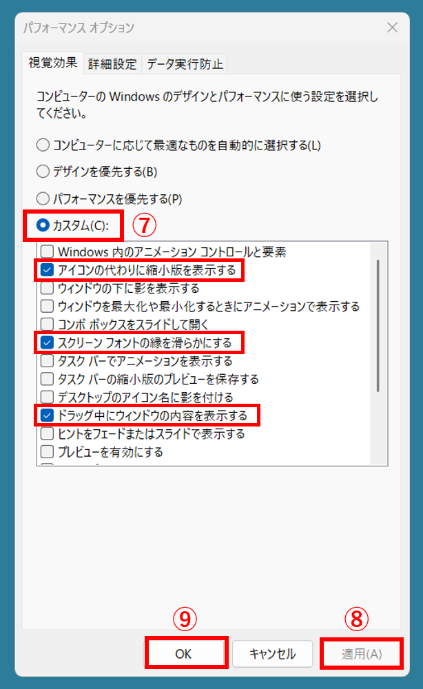 「カスタム」を選択し3つの項目だけにチェックを入れ、負荷を高めているほかの項目のチェックを外す。